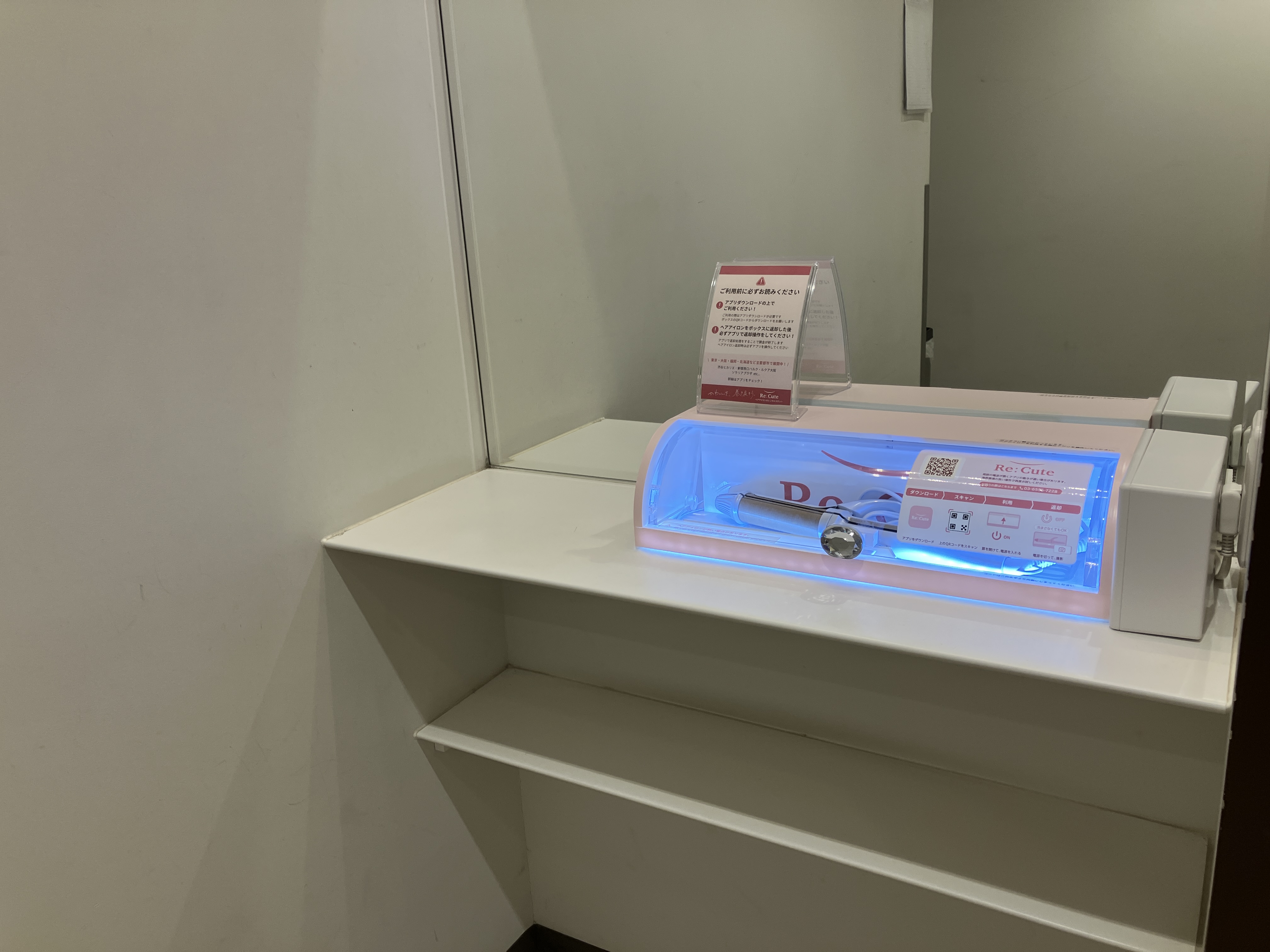 ヘアアイロン レンタルスポットRe:Cute