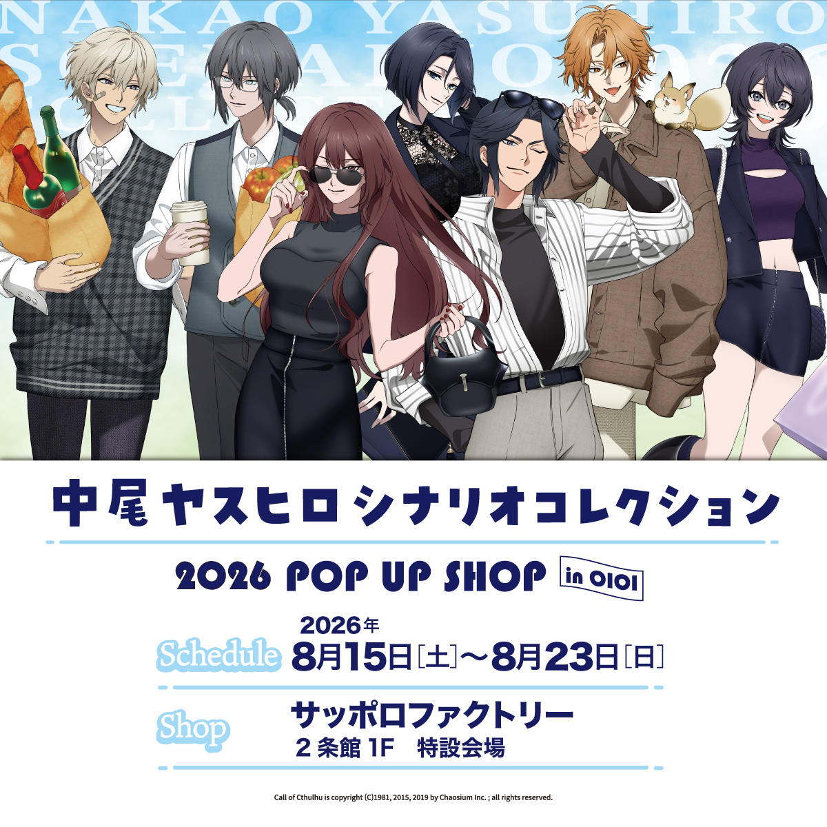中尾ヤスヒロ シナリオコレクション 2026 POP UP SHOP | イベント