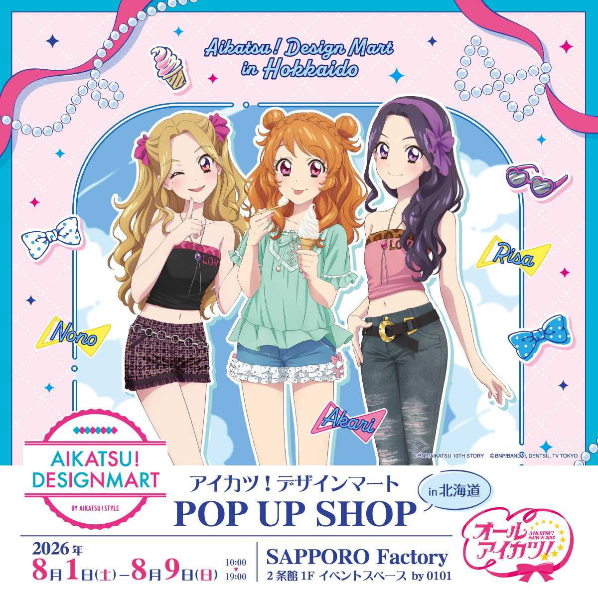 アイカツ サルページ アイカツ！デザインマートBYアイカツ！スタイル』POP UP SHOP