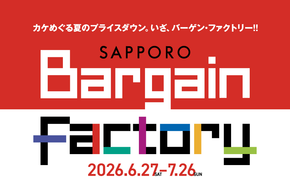 夏セール2026