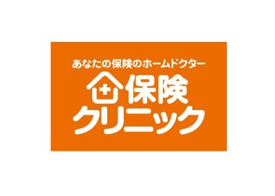 保険クリニック
