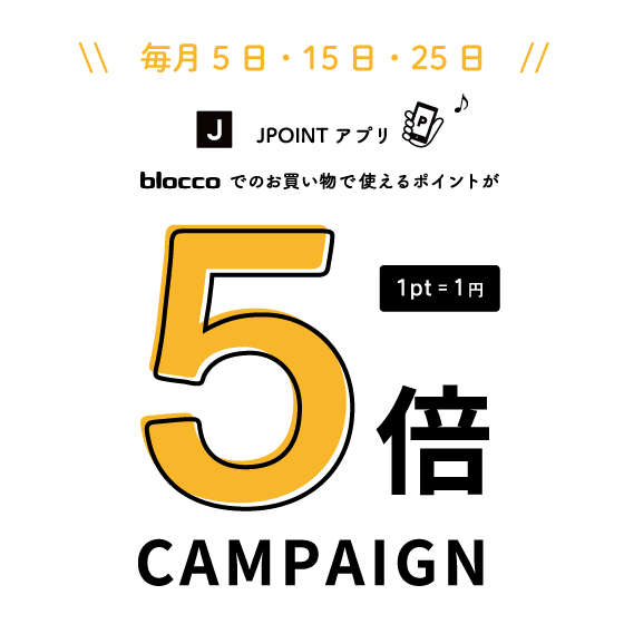 Jポイント5倍day♪【毎月5のつく日限定】 ソファ専門店blocco ショップニュース サッポロファクトリー