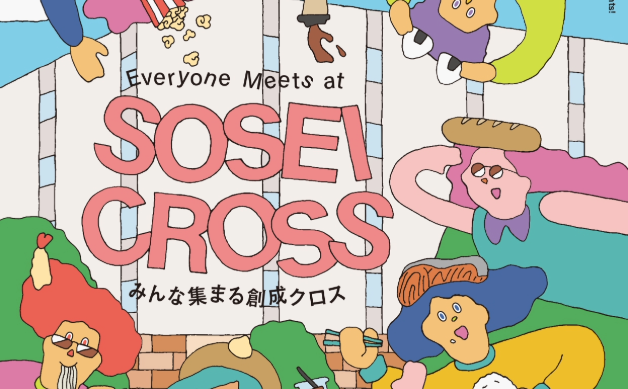 創成クロスで夏を楽しもう！野外映画上映会とアートマルシェの2大イベント＆店舗情報