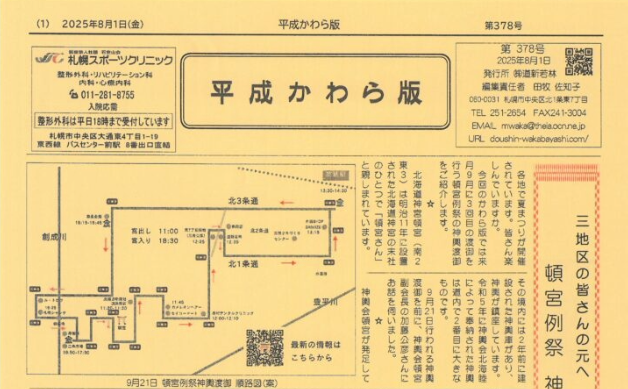 「三地区の皆さんの元へ　頓宮例祭　神輿渡御」平成かわら版8月号