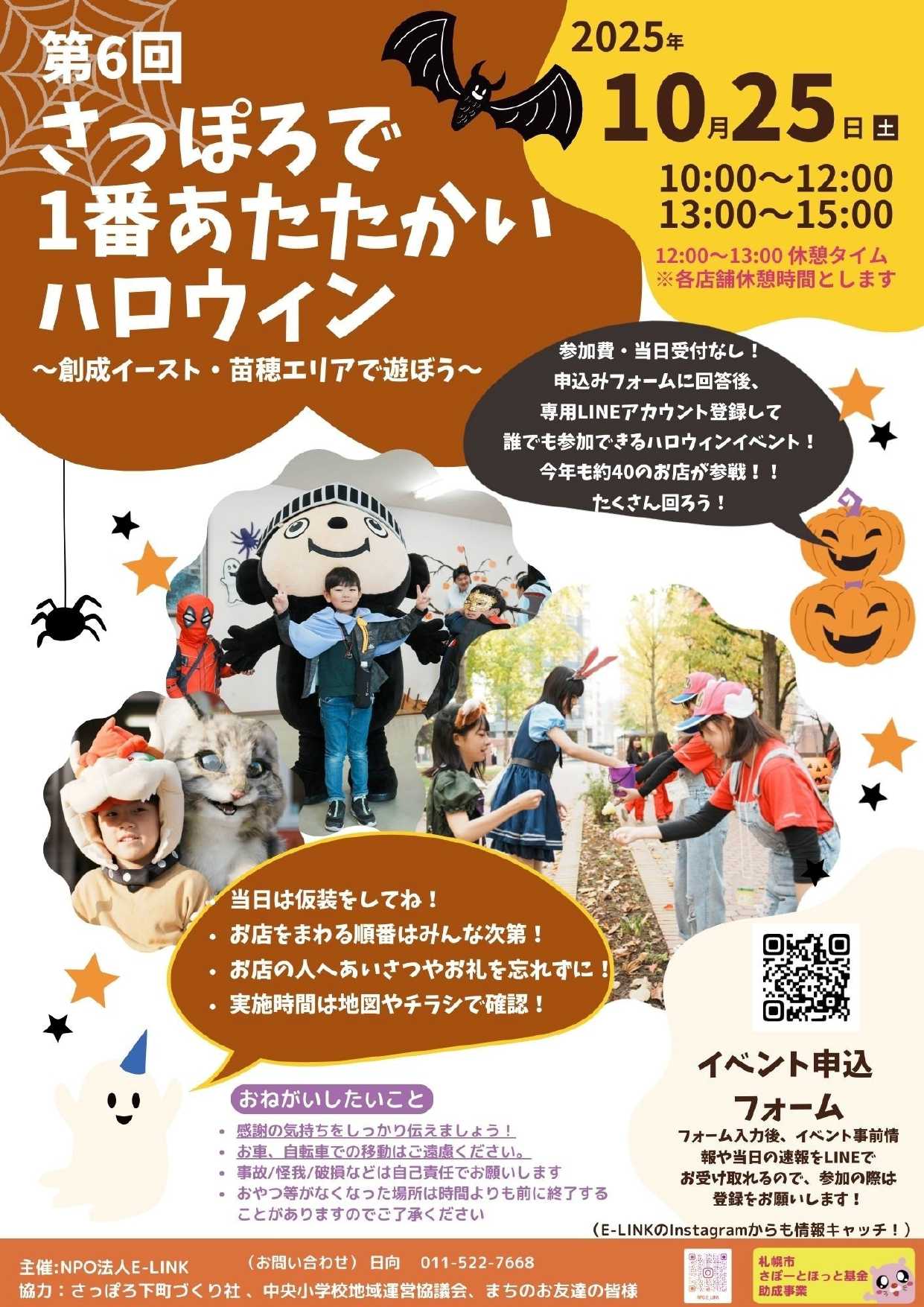 第6回さっぽろで一番あたたかいハロウィン