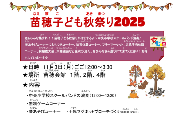 苗穂子ども秋まつり2025