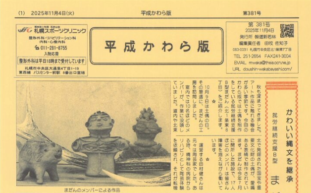 「かわいい縄文を継承　勤労継続支援B型　まだん」平成かわら版11月号