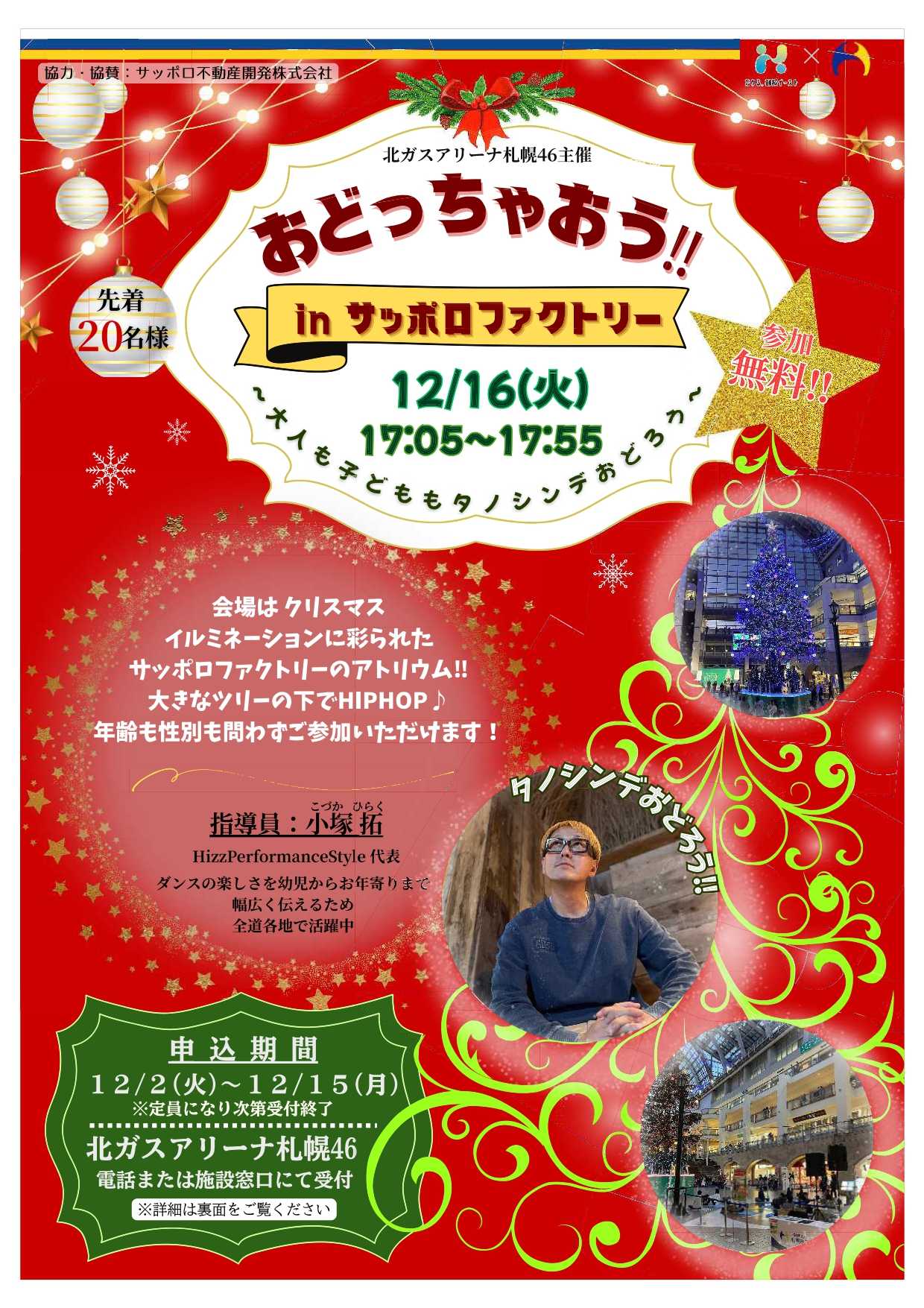 おどっちゃおう！！inサッポロファクトリー