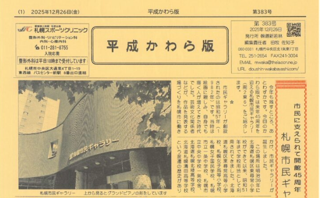 「市民に支えられて開館45周年　札幌市民ギャラリー」平成かわら版1月号