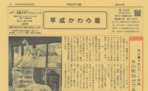 「冬に愛でたいアート作品　氷の彫刻ができるまで」平成かわら版2月号