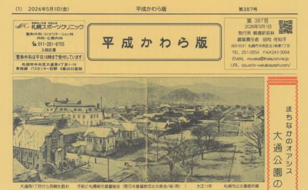 「まちなかのオアシス　大通公園のあゆみ」平成かわら版5月号