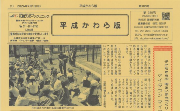 「子どもたちの　明るいまちづくり　マイタウン　マイフラワー」平成かわら版7月号