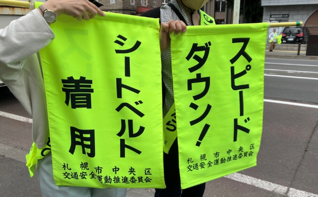 東北連合町内会『夏の交通安全街頭啓発』【2025実施】