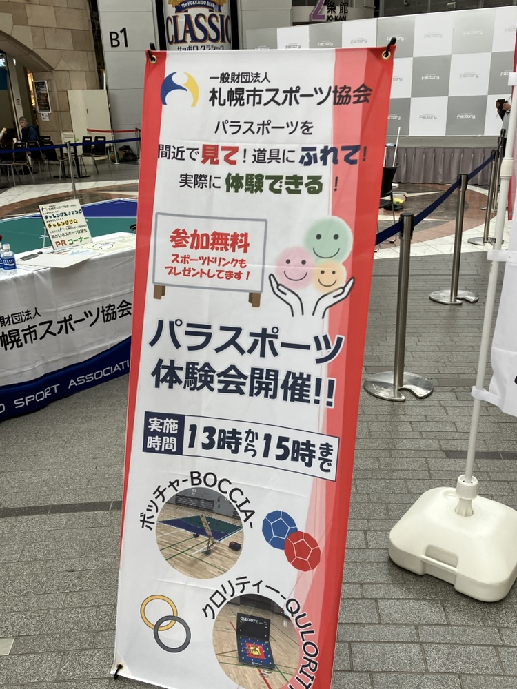 パラスポーツ体験会【カケるプロジェクト2025】