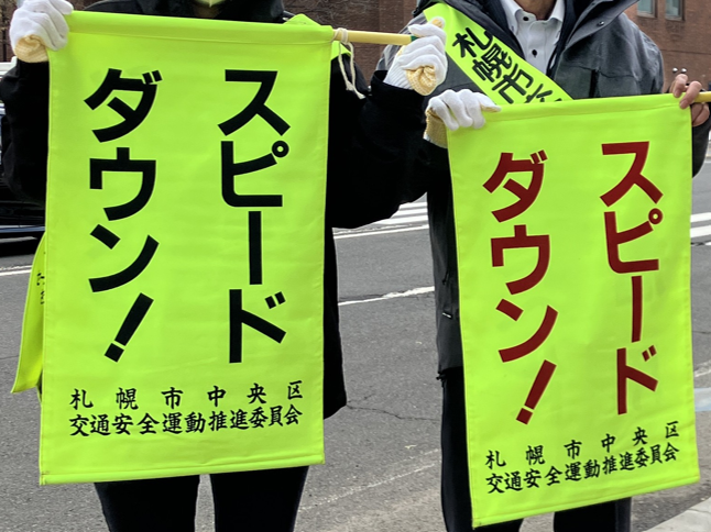 東北連合町内会『冬の交通安全街頭啓発』【2025実施】