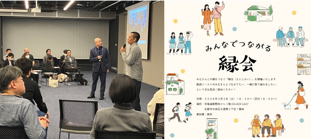 創成イーストリンク『縁（えにし）会』第1回を開催